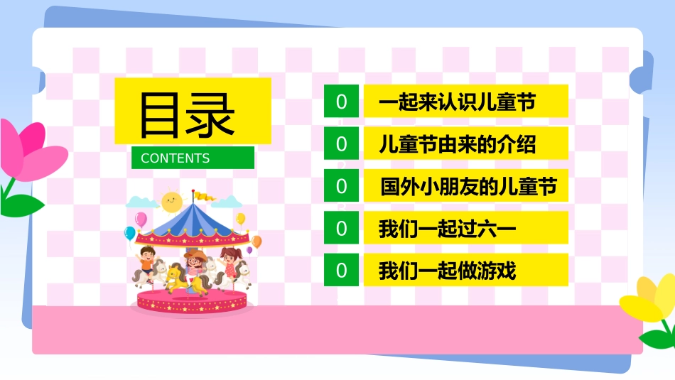 六一儿童节主题班会_第2页
