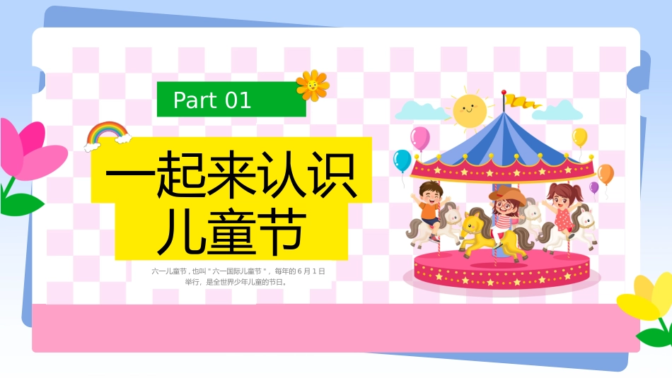 六一儿童节主题班会_第3页