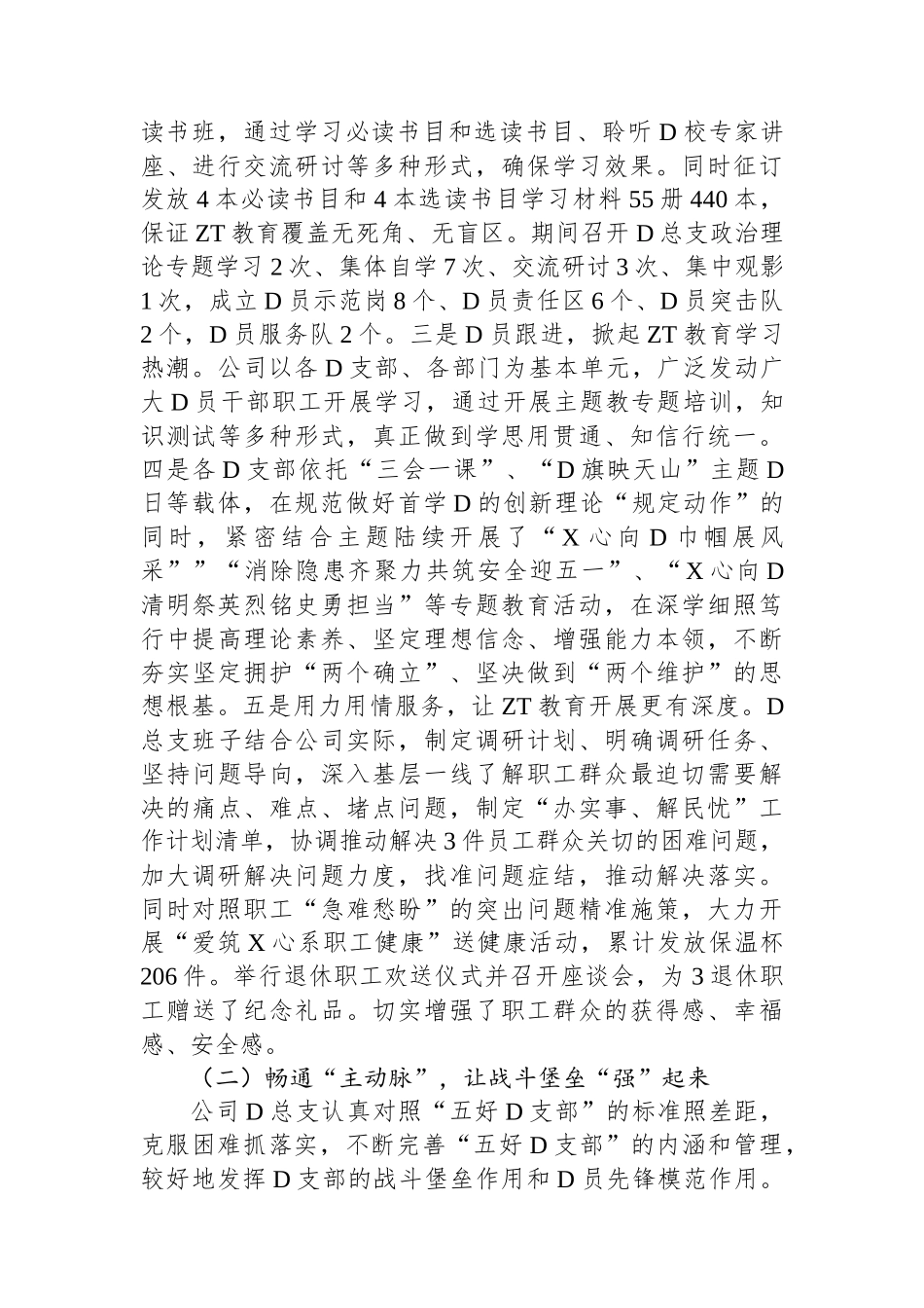 国企2023年上半年党建工作总结_第2页