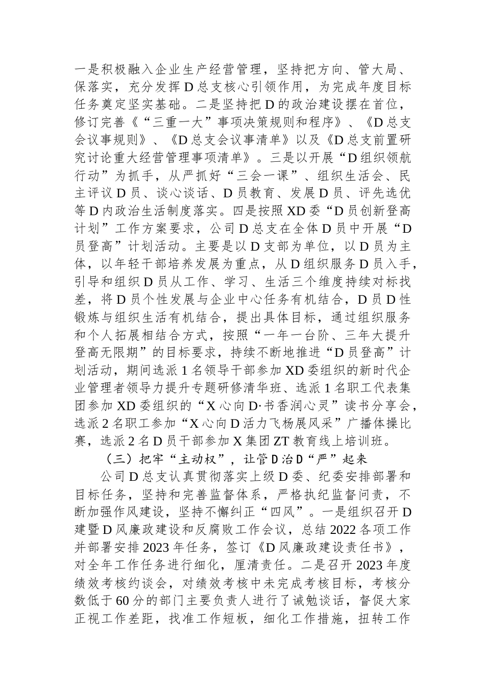 国企2023年上半年党建工作总结_第3页