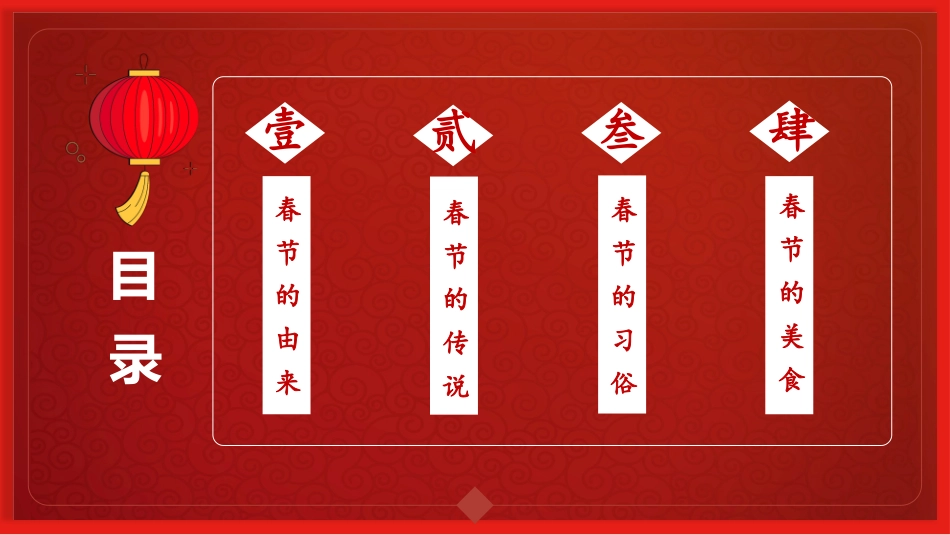 龙年春节节日及美食介绍主题班会_第2页