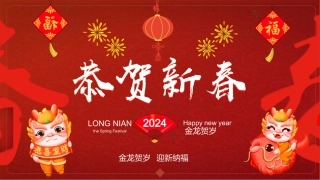 龙年春节节日及美食介绍主题班会