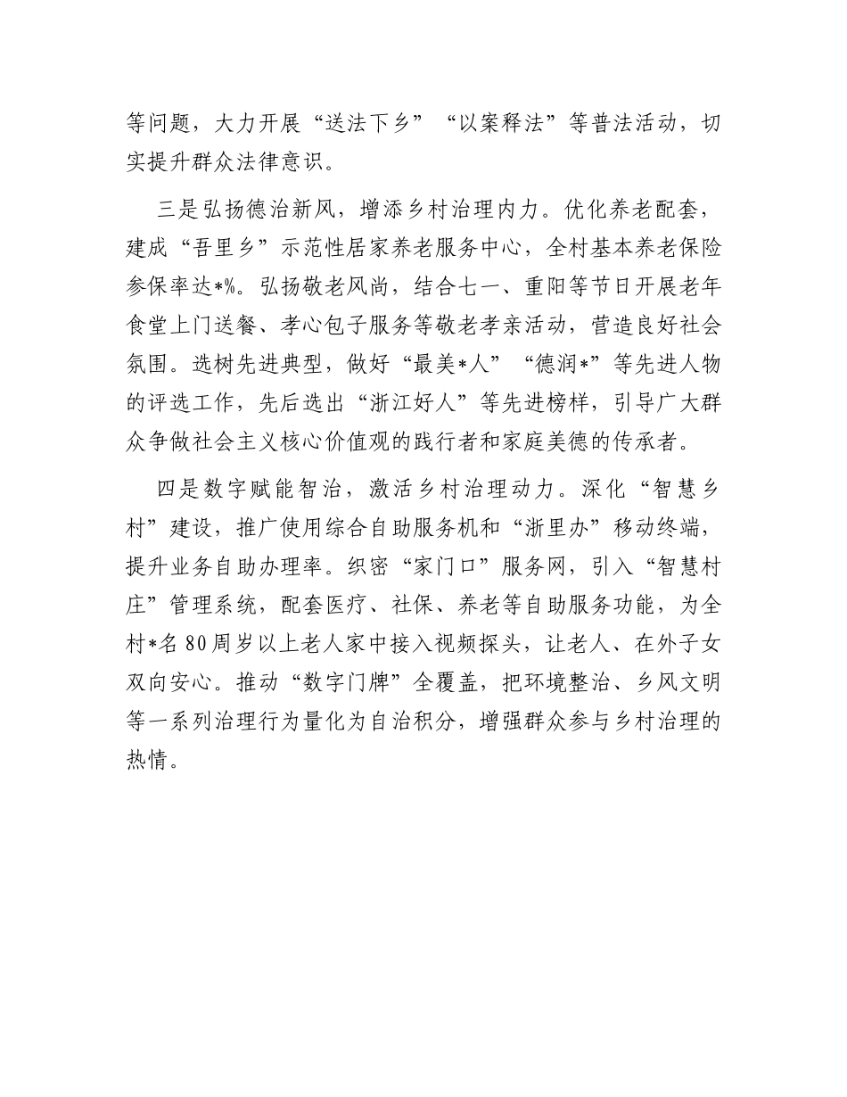 乡村治理工作经验分享：党建引领“四治融合”激发乡村治理新动能_第2页