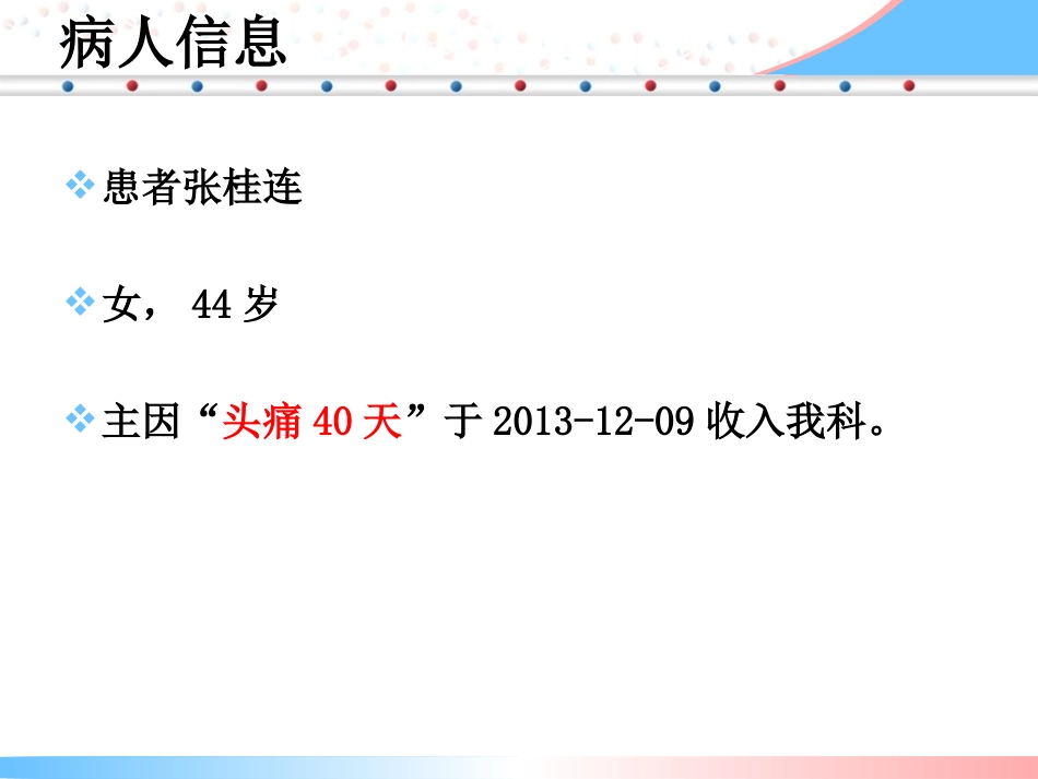 颅内肿瘤病例_第2页