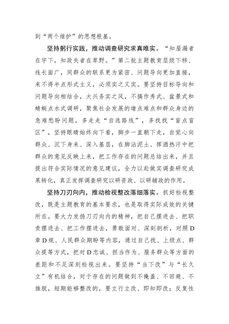 写好主题教育“实文章”_第2页