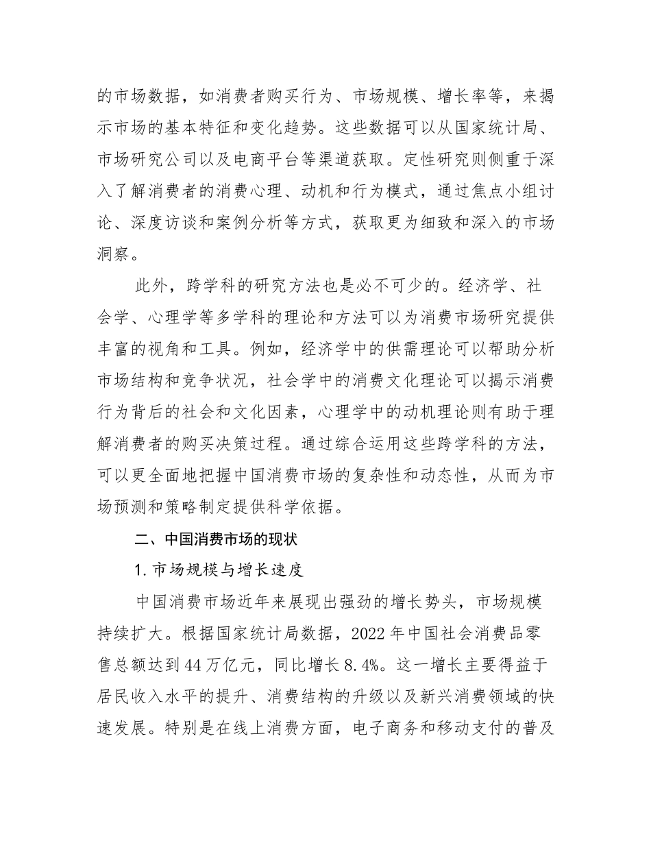 2024-2025年健康产业总体发展现状及未来发展趋势分析报告_第3页