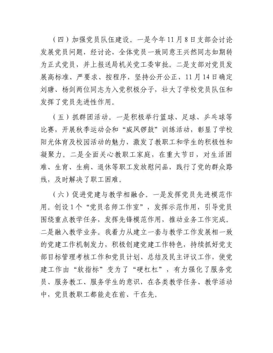 学校党支部2023年党建工作总结_第2页