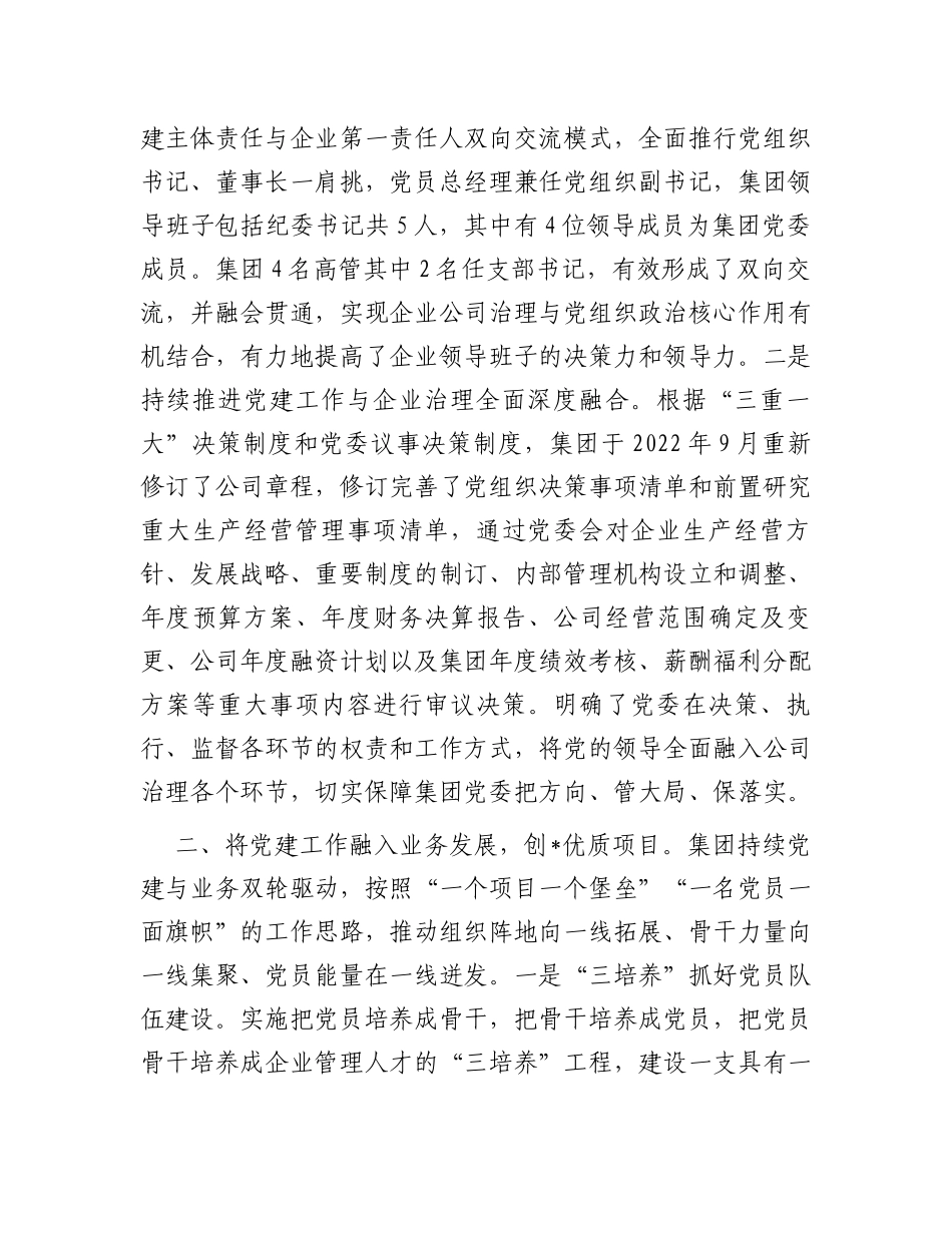 国企党建工作经验做法：“推动‘三融三创’建设引领企业高质量高效益发展_第2页