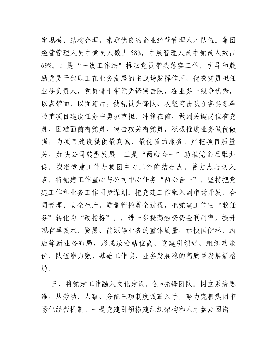 国企党建工作经验做法：“推动‘三融三创’建设引领企业高质量高效益发展_第3页