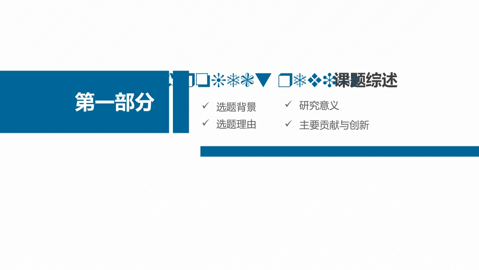 论文答辩开题报告模板_第3页