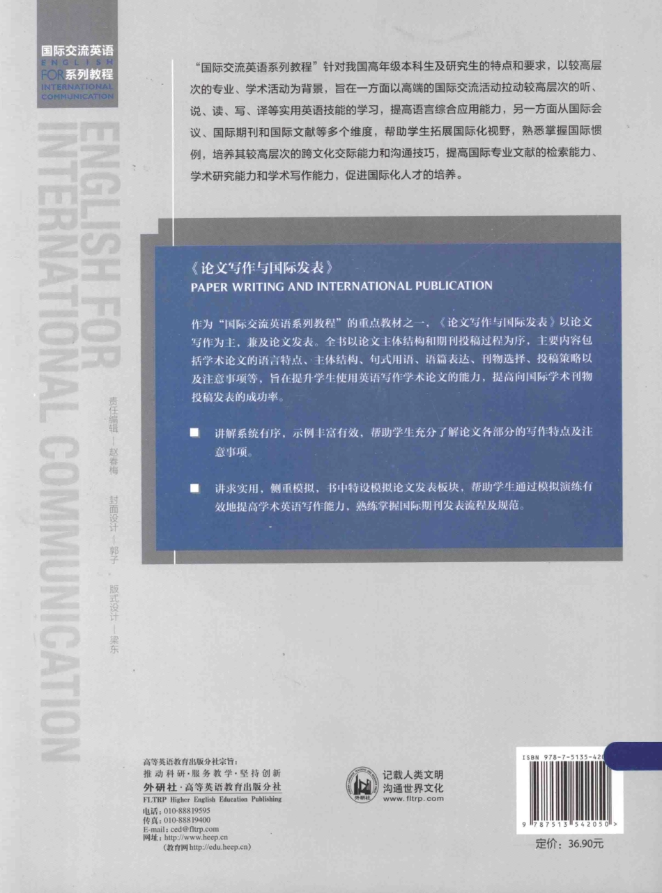 论文写作与国际发表_第2页