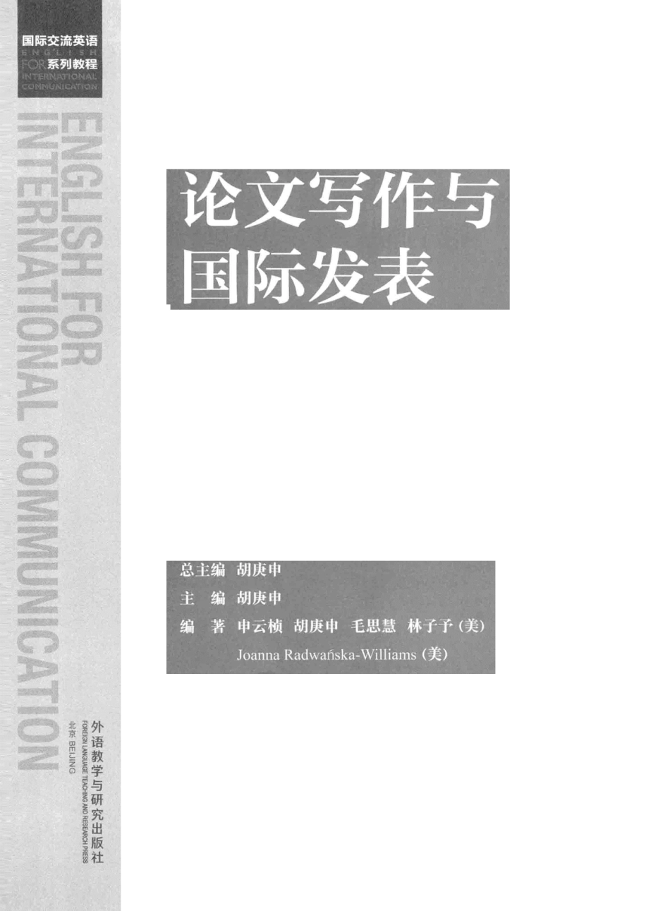 论文写作与国际发表_第3页