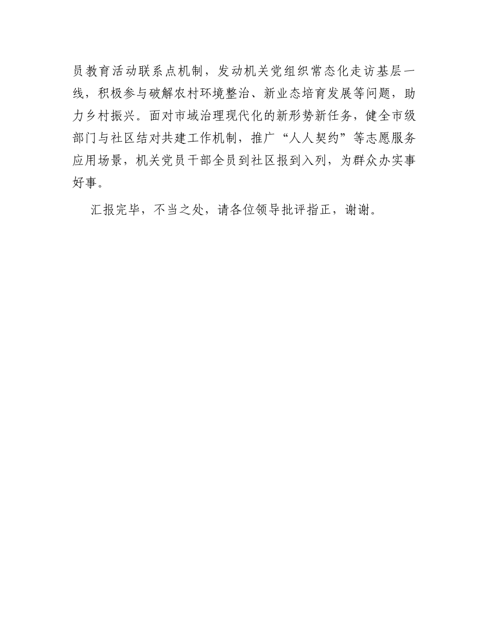 在全市党建工作领导小组会暨党建与业务工作深度融合现场推进会上的汇报_第3页
