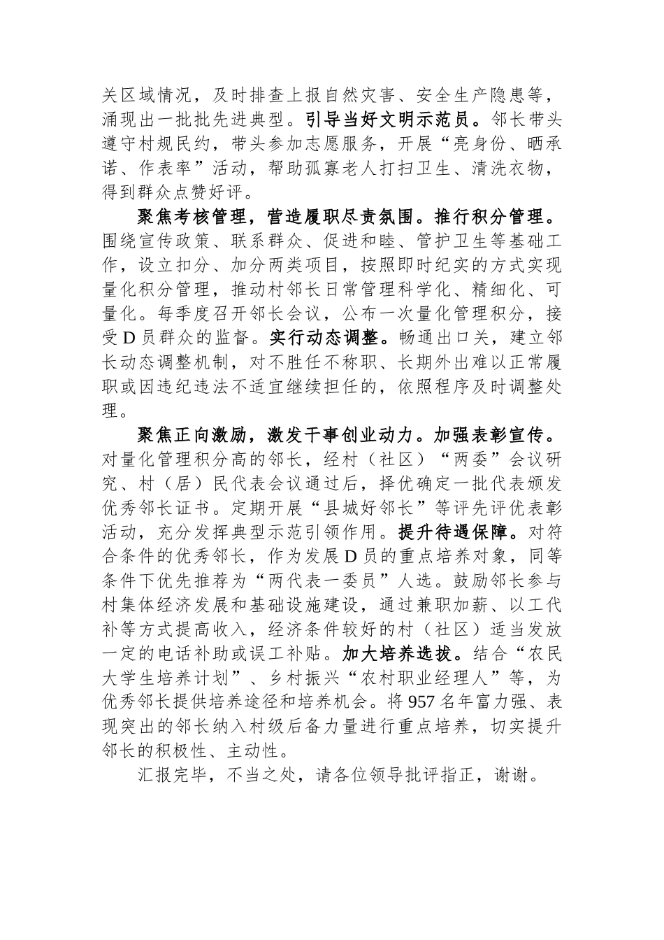 在全市党建引领基层治理暨“三长制”工作推进会上的发言_第2页