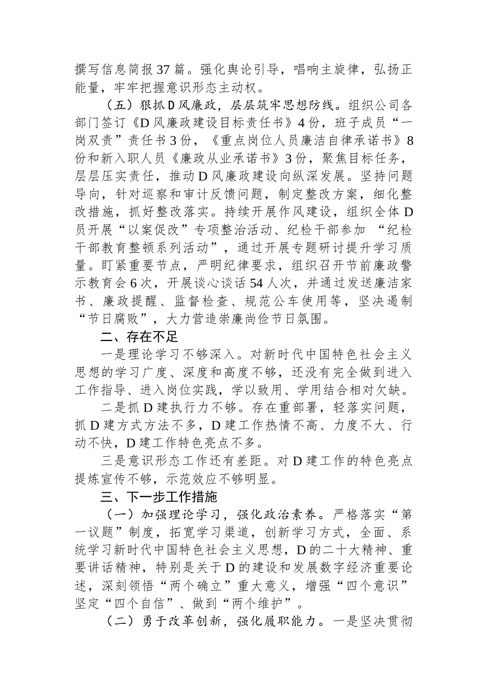 公司2023年度党建工作总结_第3页