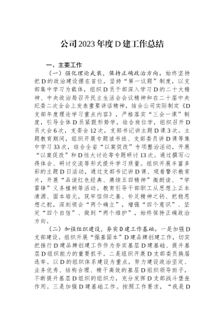 公司2023年度党建工作总结