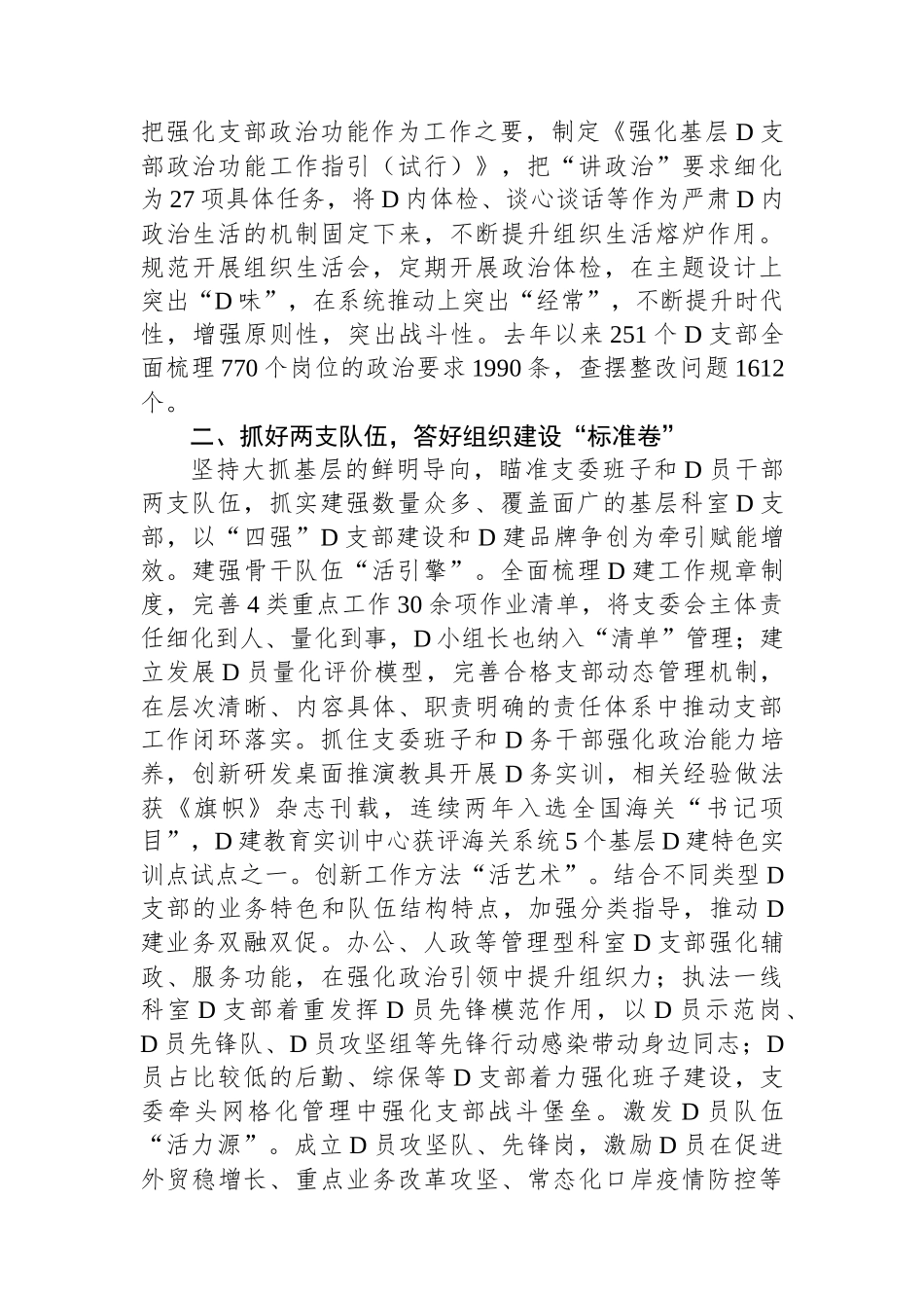 在全市基层党建现场观摩会上的汇报发言_第2页