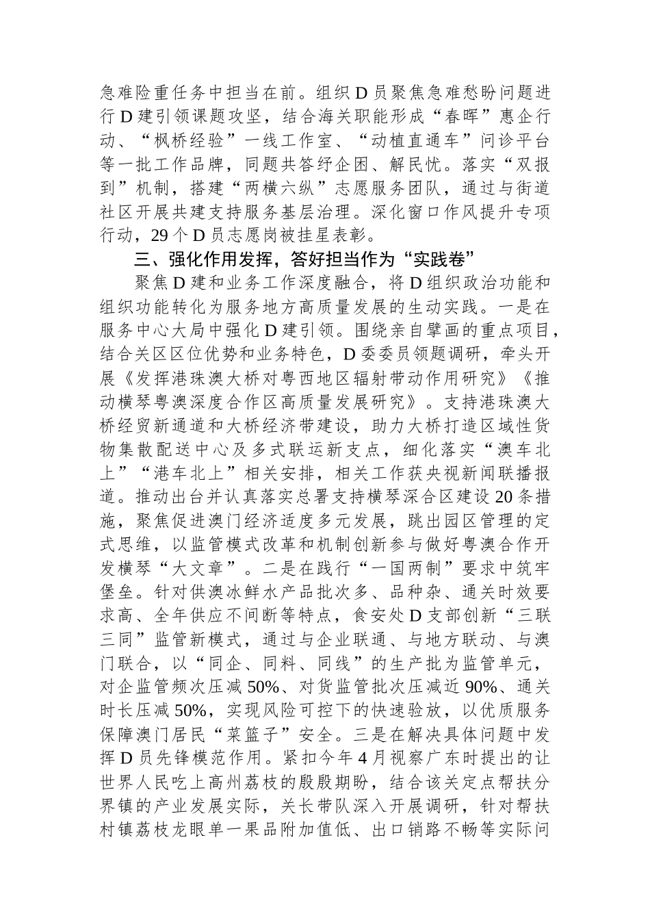 在全市基层党建现场观摩会上的汇报发言_第3页