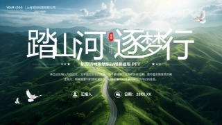 旅游活动策划旅行相册