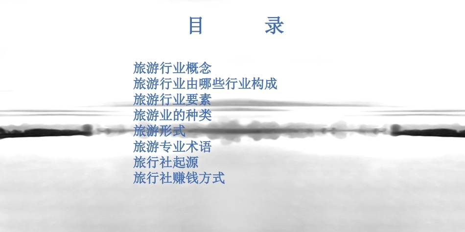 旅游基本知识培训_第2页