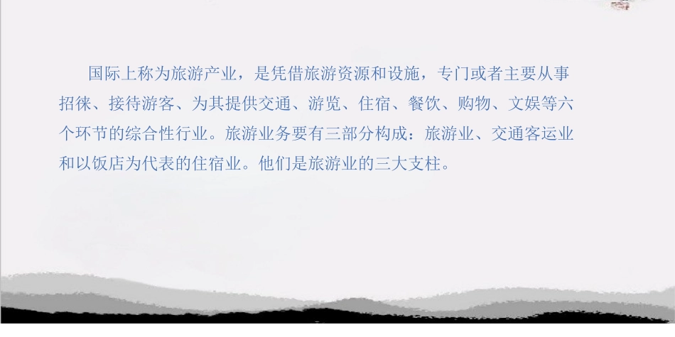 旅游基本知识培训_第3页