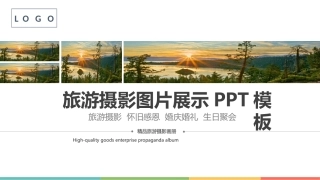 旅游摄影图片展示模板