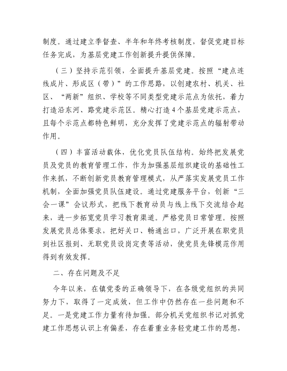 镇党委2023年基层党建工作总结_第2页