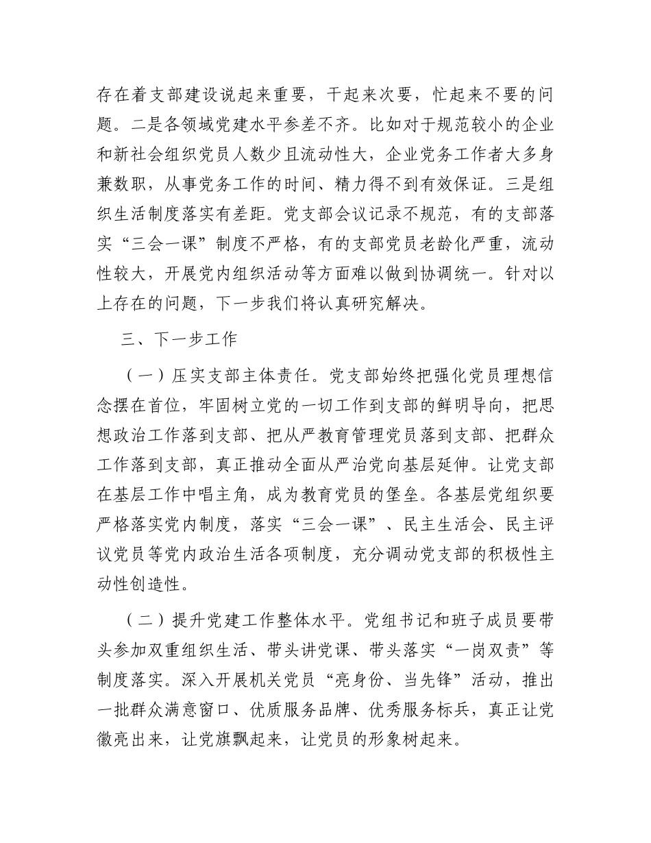 镇党委2023年基层党建工作总结_第3页