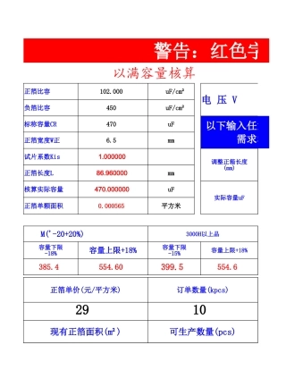 铝电解电容器设计自动计算公式
