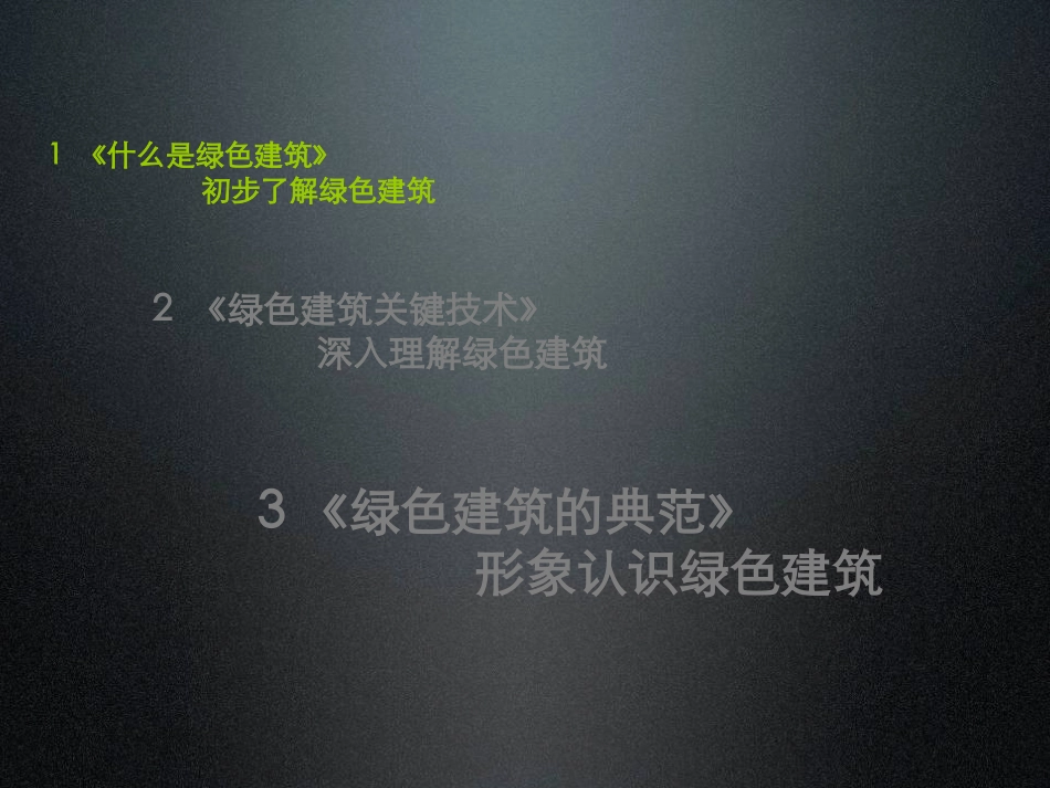 绿色建筑经典案例_第2页