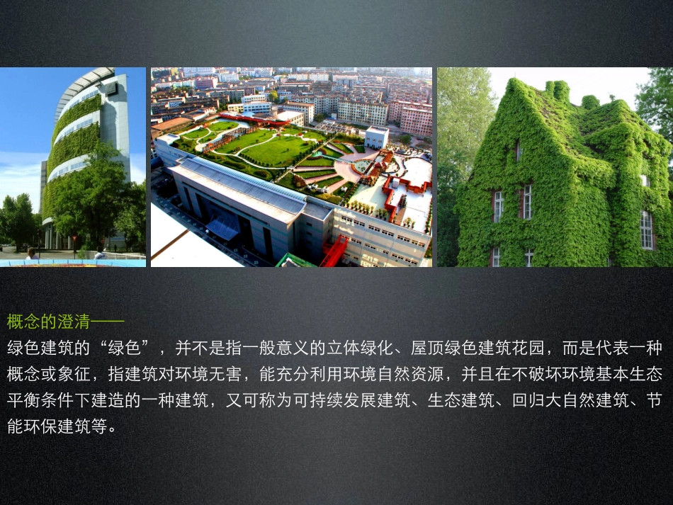 绿色建筑经典案例_第3页