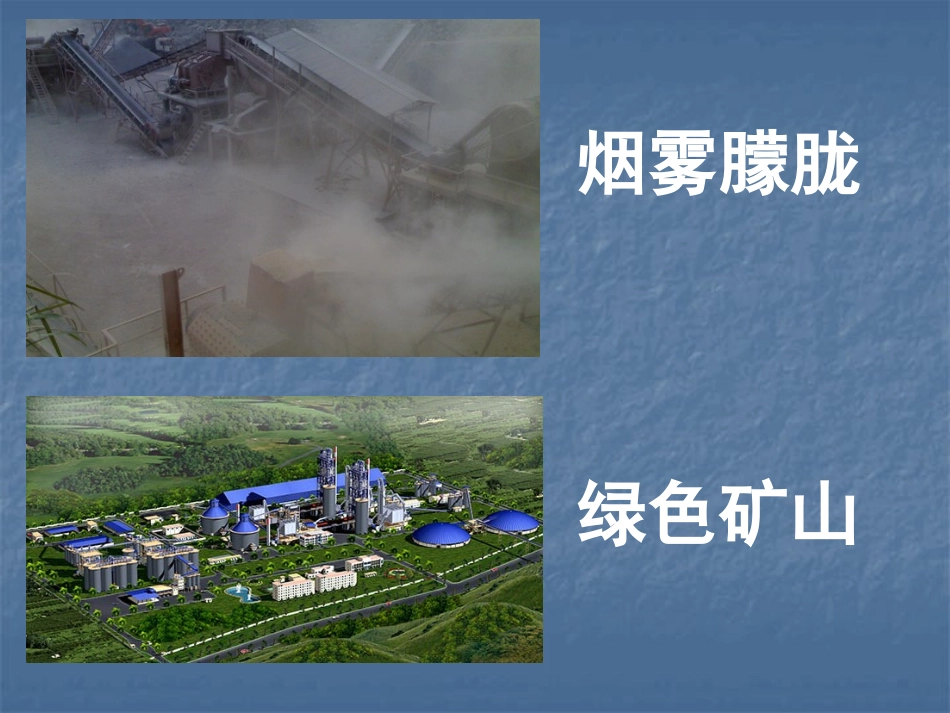 绿色矿山建设ppt课件_第2页