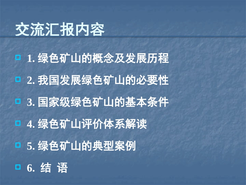 绿色矿山建设ppt课件_第3页