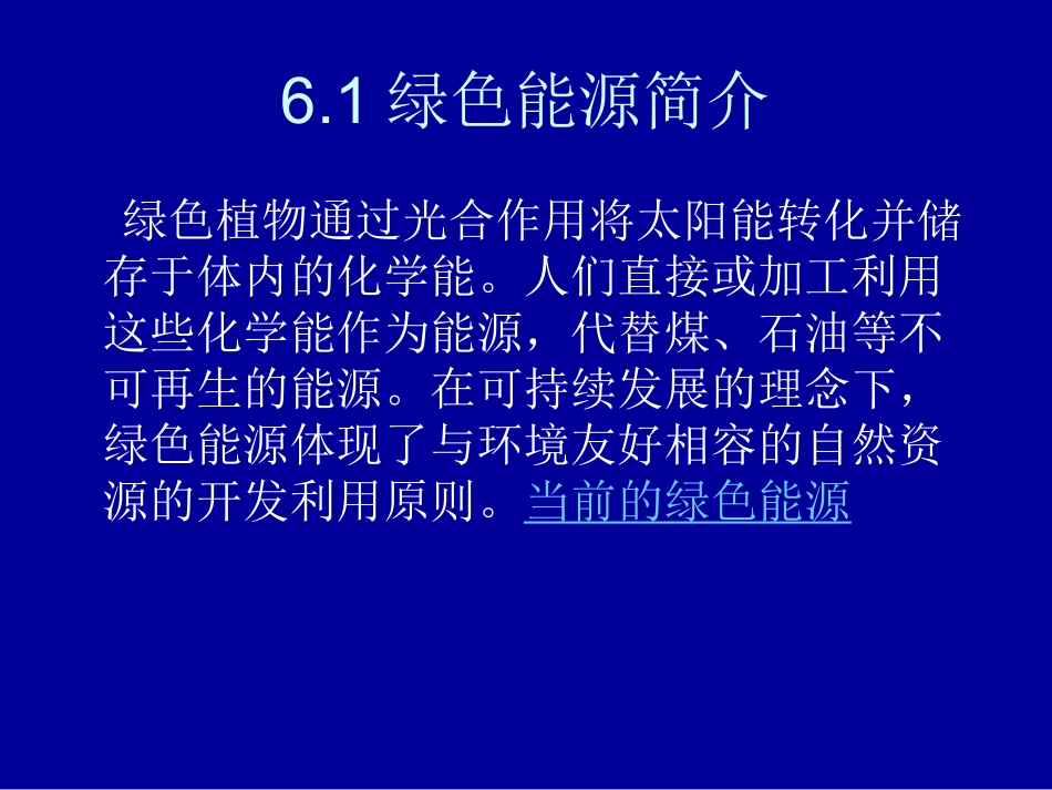 绿色能源课件_第2页