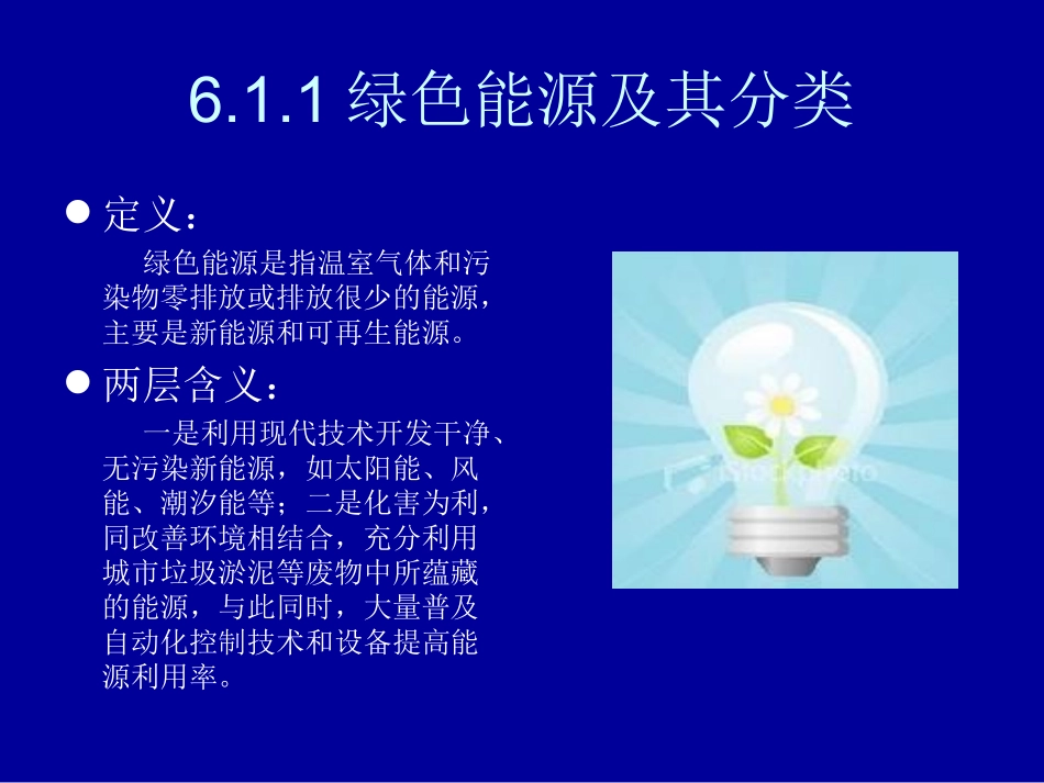 绿色能源课件_第3页