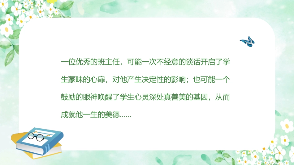 绿色清新手绘中小学班主任经验交流课件PPT_第2页