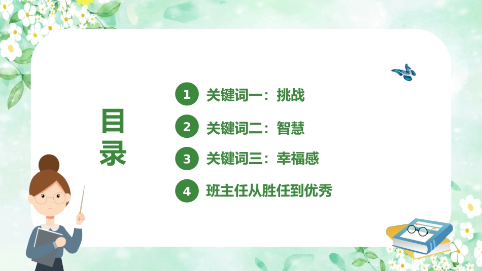 绿色清新手绘中小学班主任经验交流课件PPT_第3页