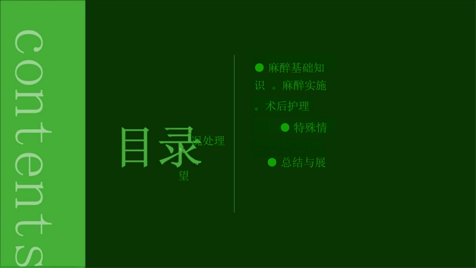 麻醉基础知识与术后护理课件 (1)_第2页