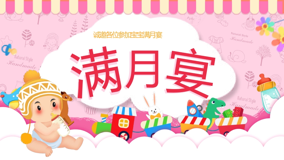 满月宴宣传模板_第1页