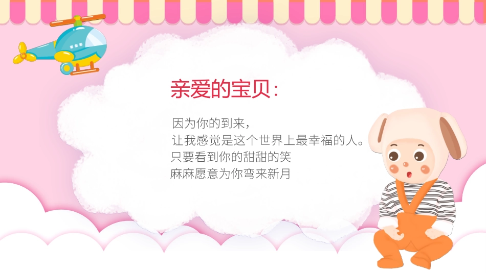 满月宴宣传模板_第2页