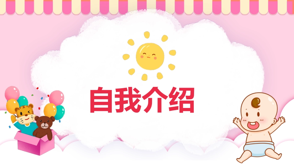 满月宴宣传模板_第3页