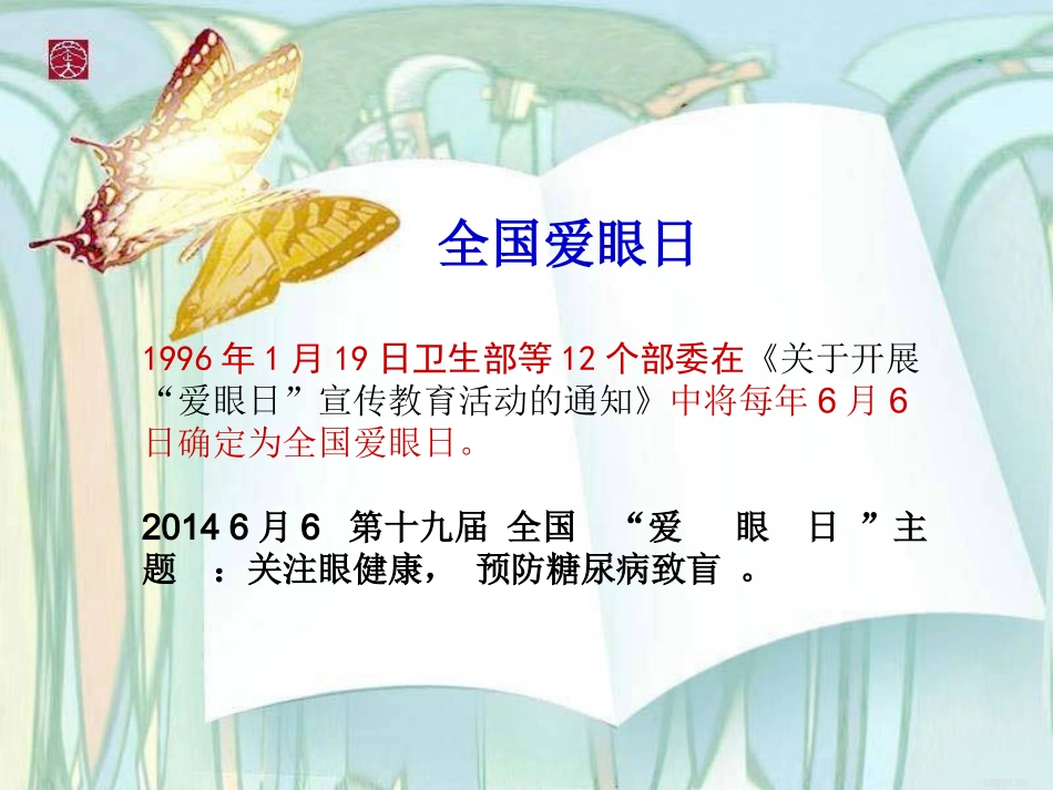 盲和低视力病人的康复及护理_第3页