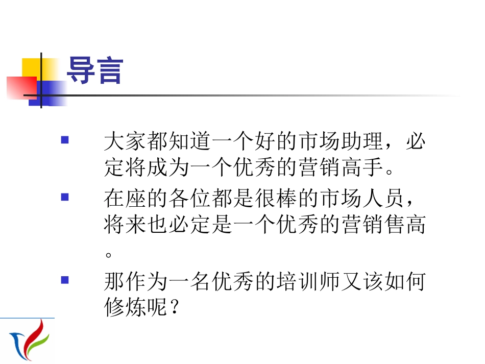 贸易公司市场部培训课程_第2页