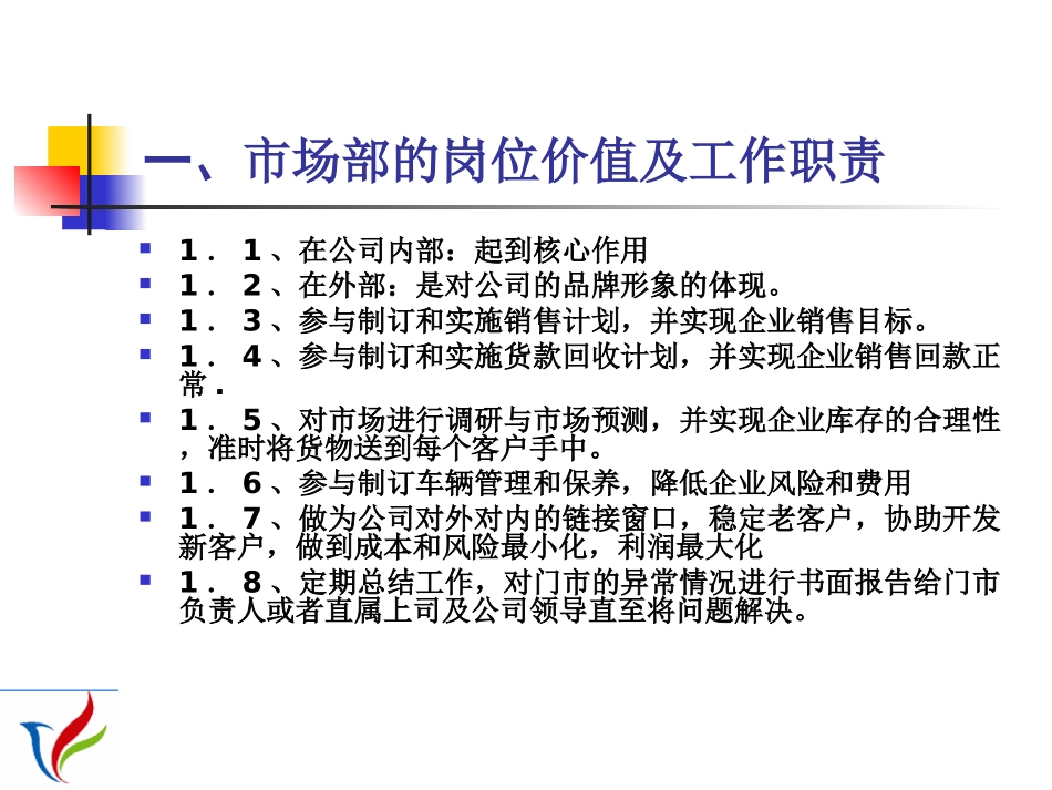 贸易公司市场部培训课程_第3页