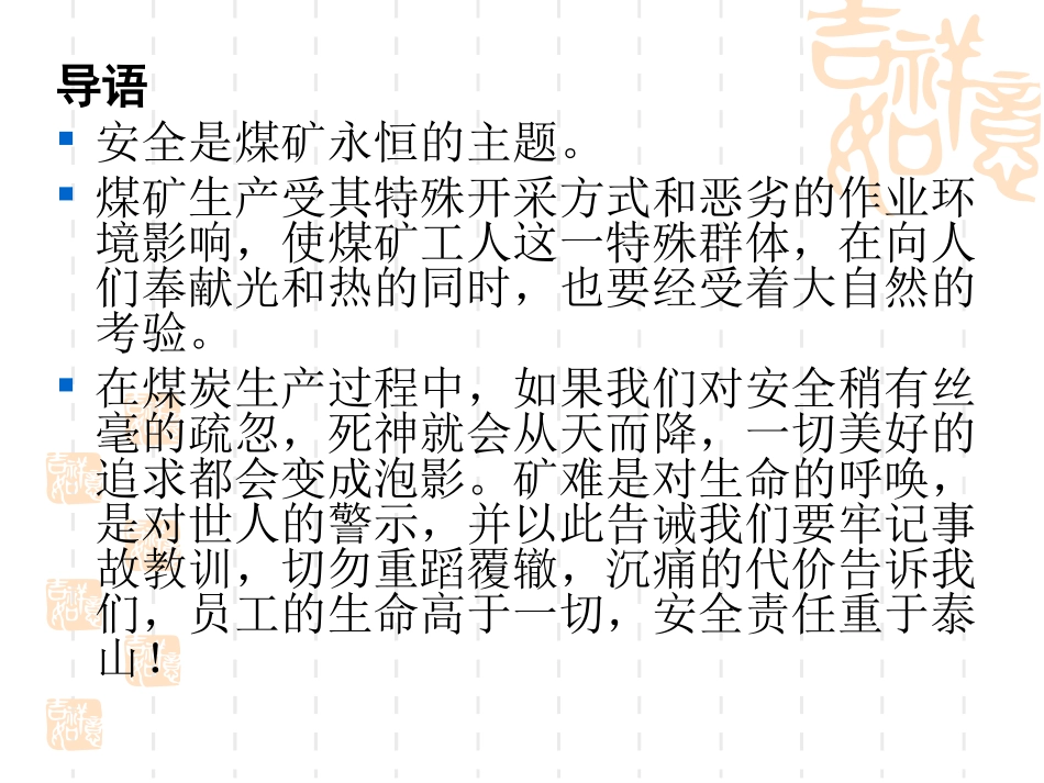 煤矿典型事故案例分析_第2页
