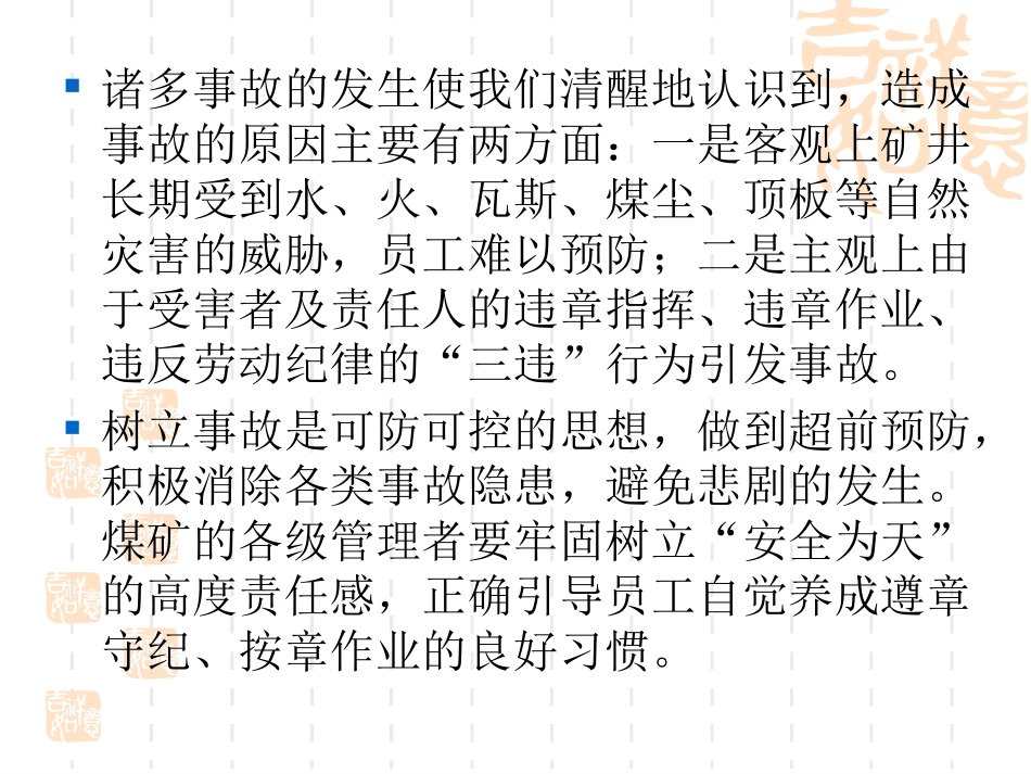 煤矿典型事故案例分析_第3页