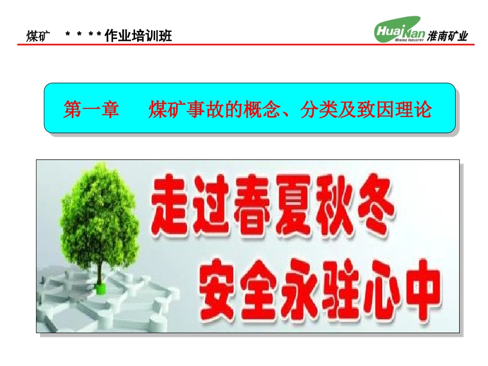 煤矿典型事故案例分析课件_第3页
