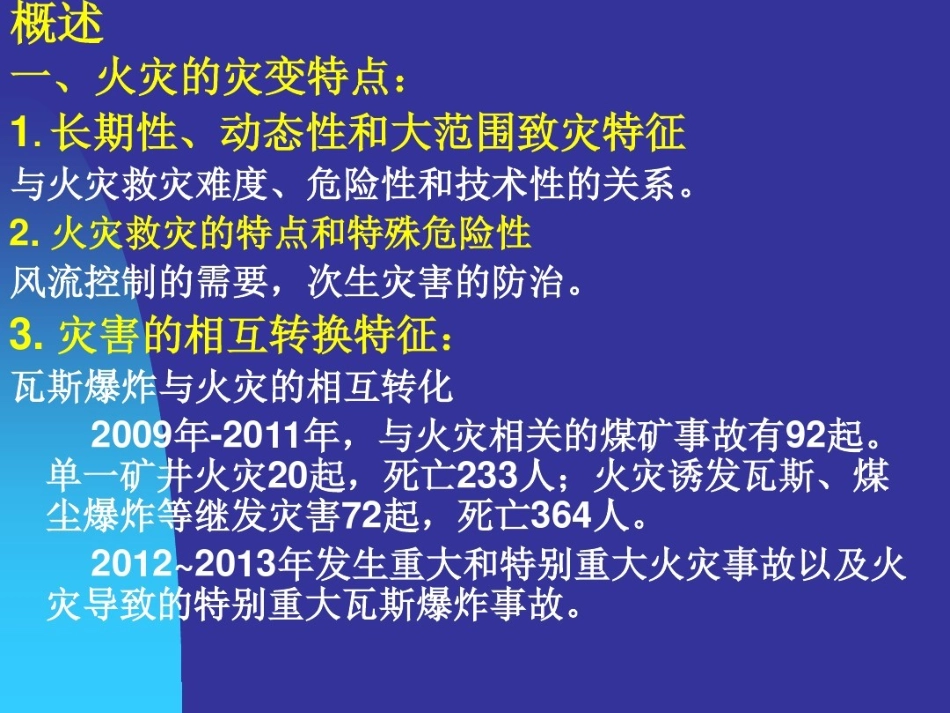 煤矿火灾典型事故案例剖析教材_第2页