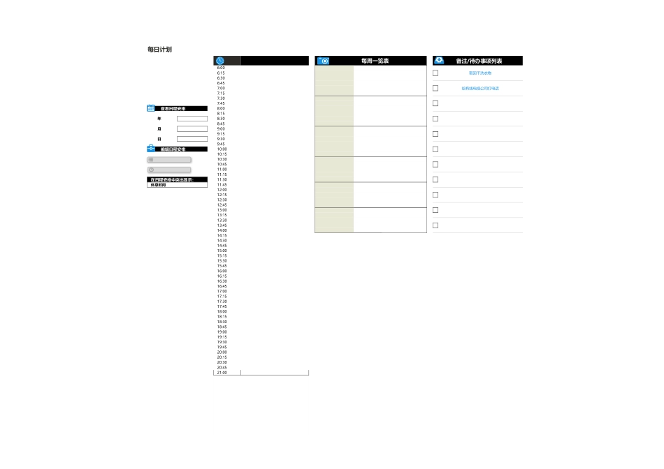 每日工作日程_第1页