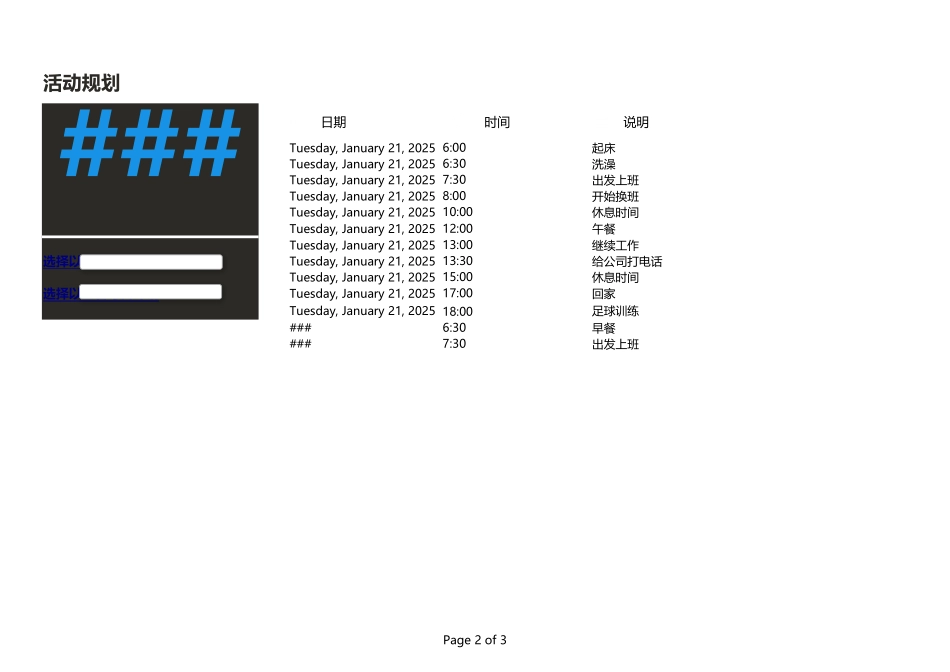 每日工作日程_第2页